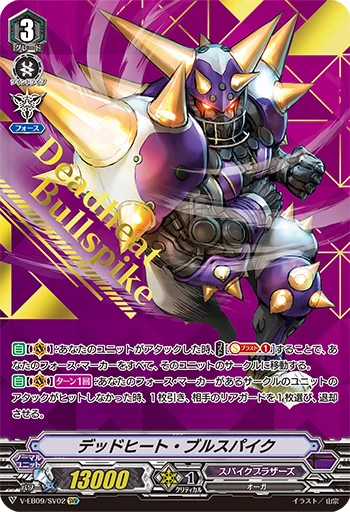 Deadheat Bullspike