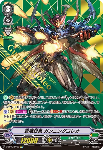 True Demonic Rifle Rogue, Gunningcoleo