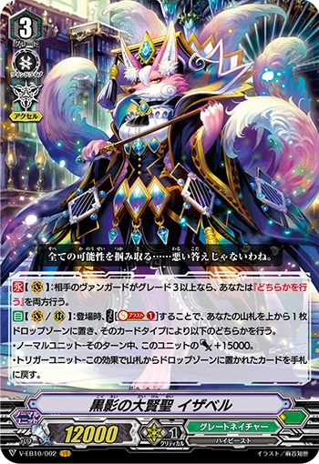Holy Great Sage of Black Shadows, Isabelle