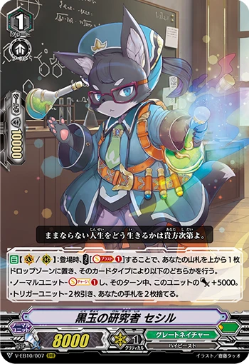 Prober of Black Jet, Cecile