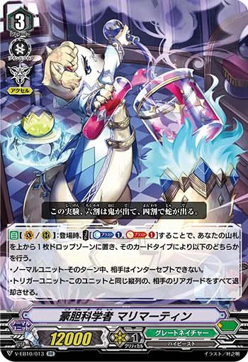 Daring Scientist, Marimarten