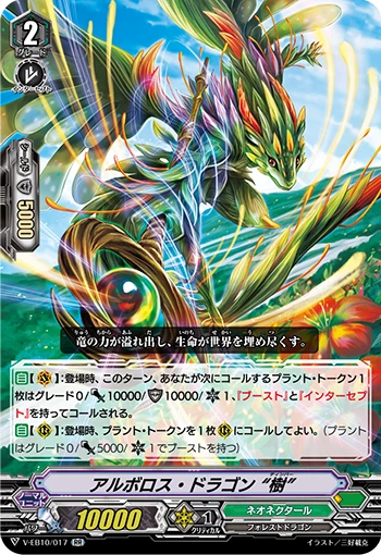 Arboros Dragon, Timber