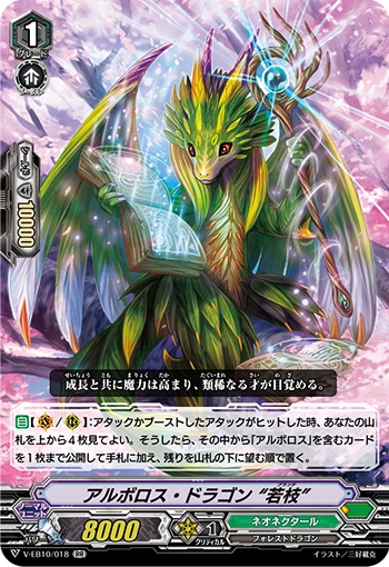 Arboros Dragon, Branch