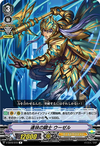 Knight of Unison, Uzelle