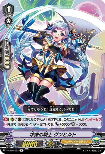 Knight of Virtuous Intellect, Gunhild