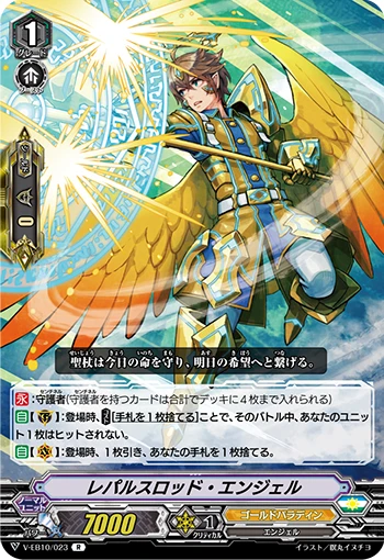 Repulse Rod Angel