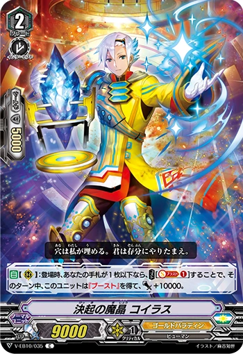 Demonic Crystal Mobilization, Coiras