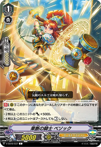 Knight of Resolution, Bethoc