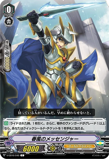 Spring Breeze Messenger