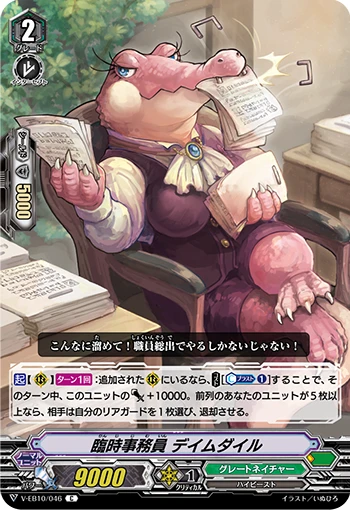 Temp Clerk, Damedile