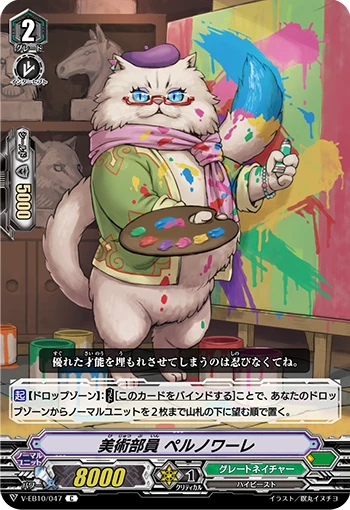 Art Club Member, Pernoire