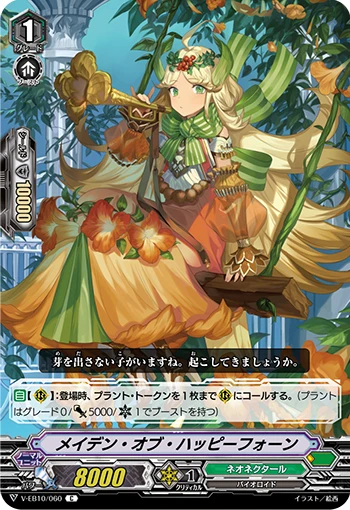 Maiden of Happy Phone