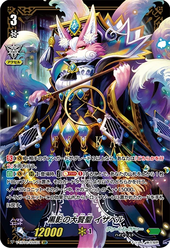 Holy Great Sage of Black Shadows, Isabelle