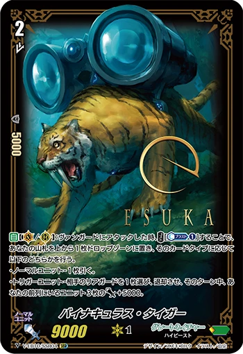Binoculus Tiger