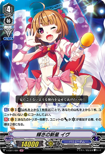 Crystal Pop Star, Eve