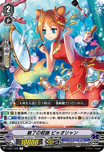Charming Make, Piaoliang