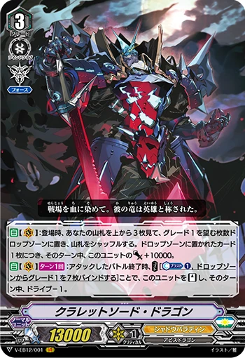 Claret Sword Dragon