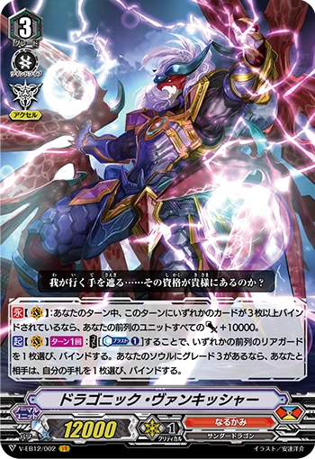 Dragonic Vanquisher