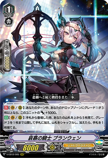 Cherishing Knight, Branwen
