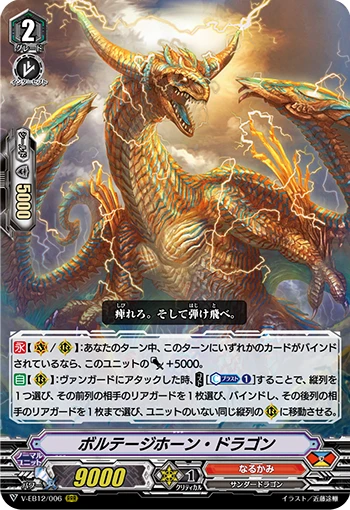 Voltage Horn Dragon