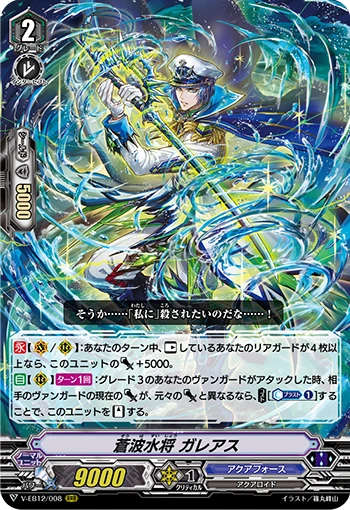 Blue Wave Marine General, Galleass