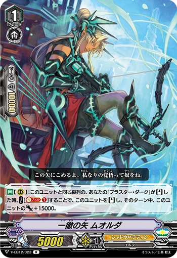 Inflexible Arrow, Muorda