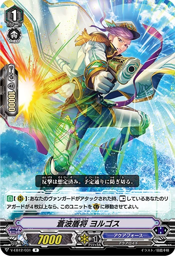 Blue Wave Shield General, Yorgos
