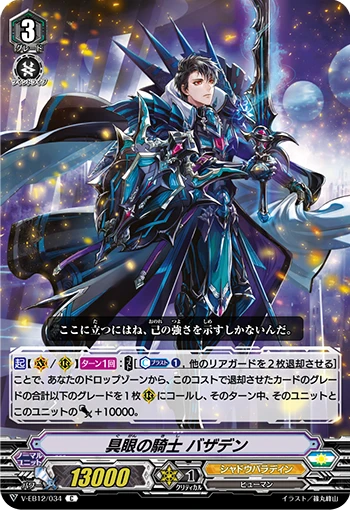Astute Knight, Baddaden