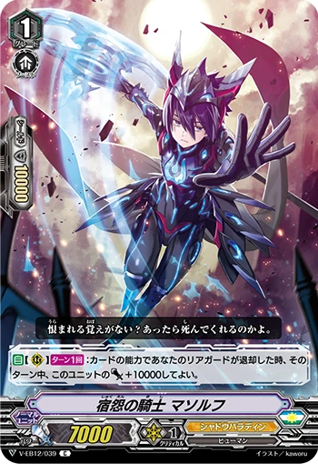 Knight of Old Grudges, Matholuh