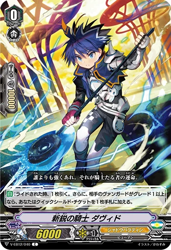 Promising Knight, David