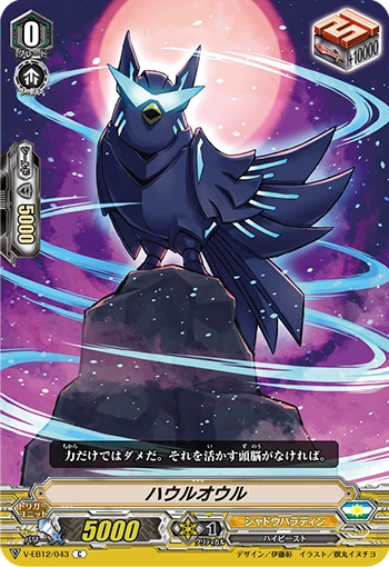 Howl Owl
