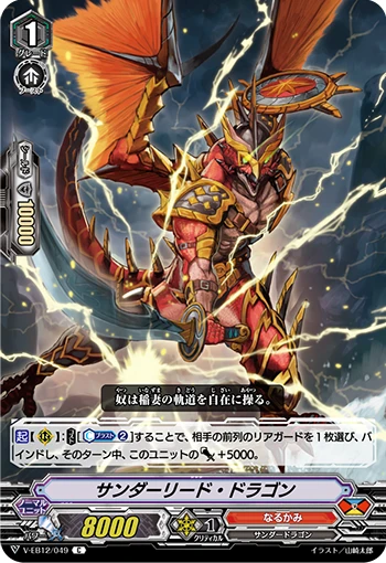 Thunder-lead Dragon