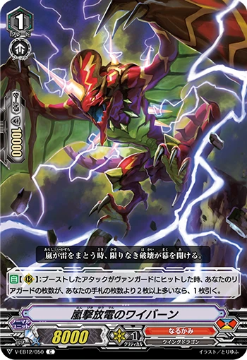 Storm Attack Electrical Discharge Wyvern