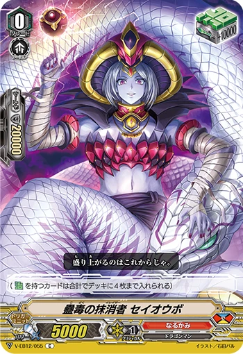 Worm Toxin Eradicator, Seiobo