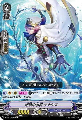 Marine General of Head-seas, Thanassis