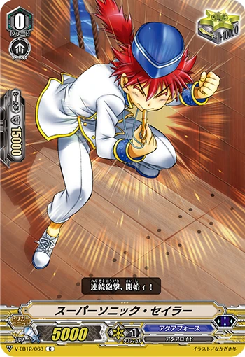 Supersonic Sailor