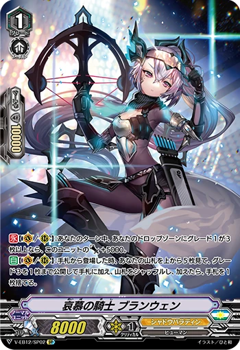 Cherishing Knight, Branwen