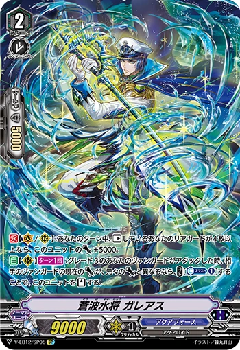 Blue Wave Marine General, Galleass