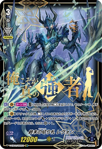 Last Card, Revonn