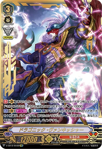 Dragonic Vanquisher