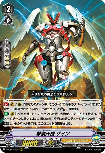 Aid-roid, Zayin