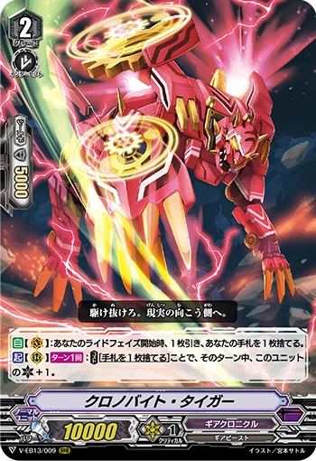 Chronobite Tiger