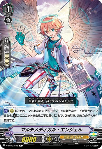 Multi-medical Angel