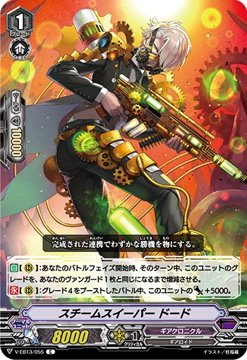 Steam Sweeper, Dohdo