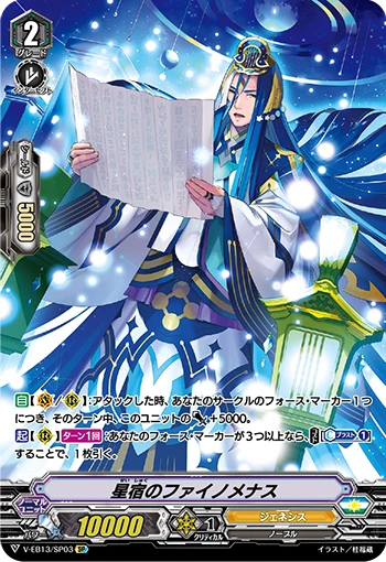 Phinomenus of the Constellations