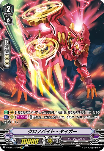 Chronobite Tiger