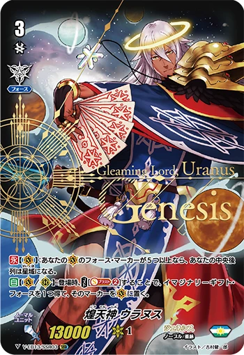 Gleaming Lord, Uranus