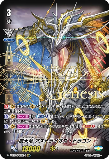 Quaking Heavenly Dragon, Astraios Dragon