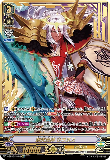Origin Deity of Heavenly Light, Uranus