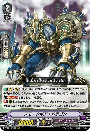 Smokegear Dragon